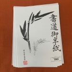 Yasutomo Hanshi Paper